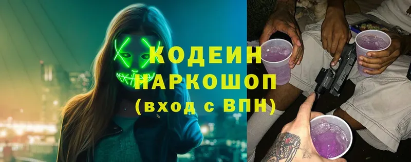 omg ТОР  Нефтекумск  Кодеиновый сироп Lean Purple Drank 